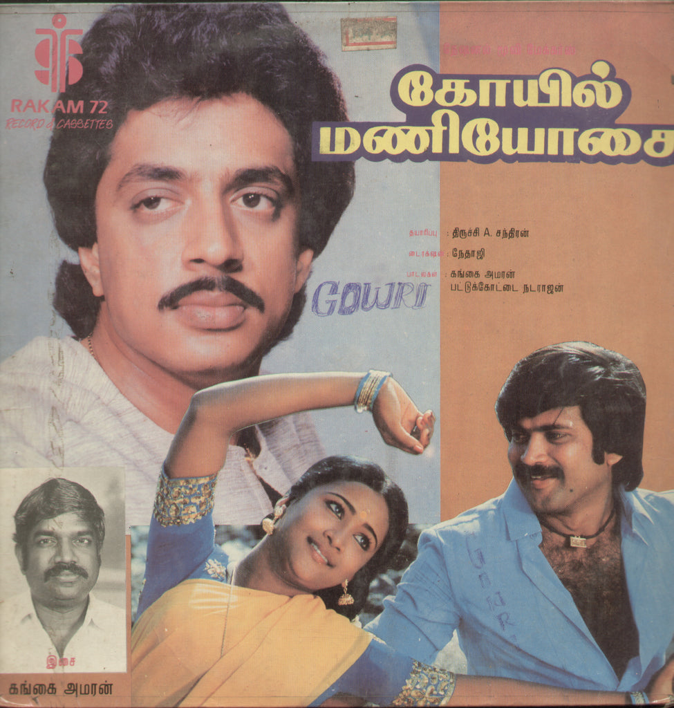 Koil Mani Yosai 1980 -  Tamil Bollywood Vinyl LP