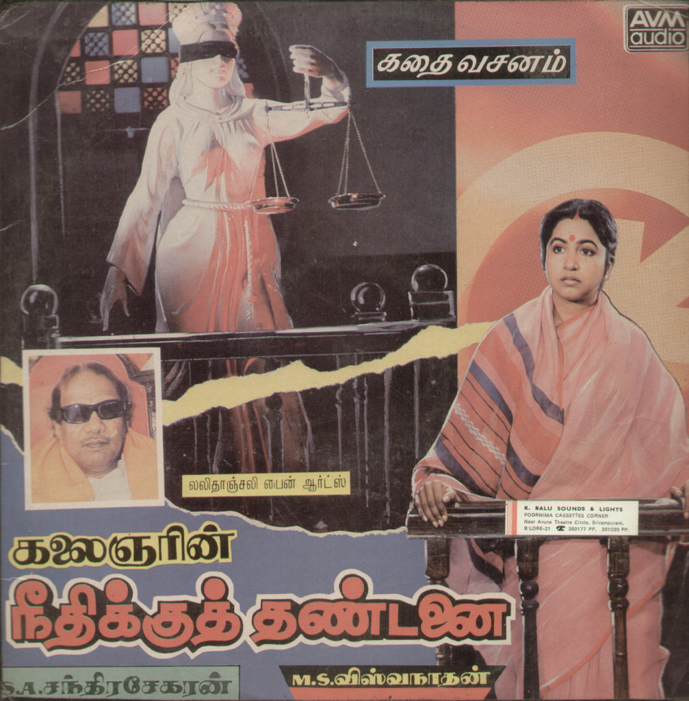 Ore Raththam and Neethikku Thandanai 1985 - Tamil Bolywood Vinyl LP