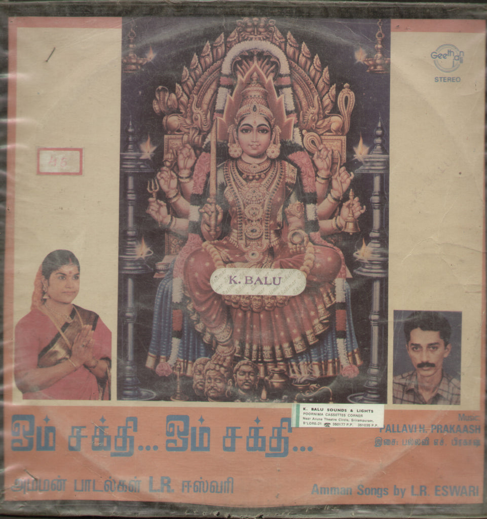 Om Sakthi Om Sakthi - Tamil Bolywood Vinyl  LP