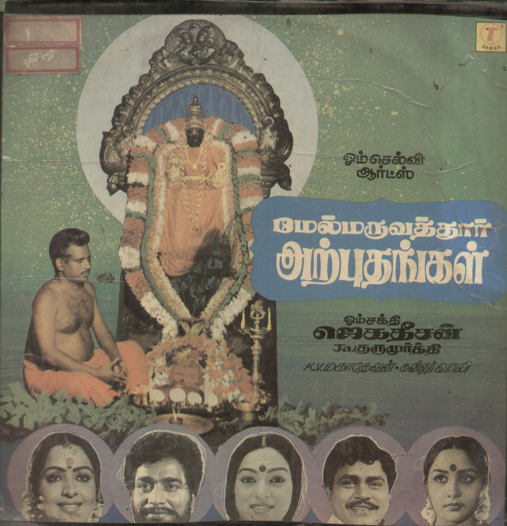 Melmaruvathoor Arpothangal - Tamil Bollywood Vinyl LP