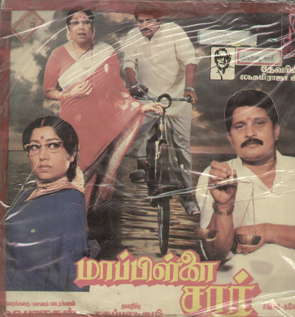 Mappillai Sir 1988 - Tamil Bollywood Vinyl LP