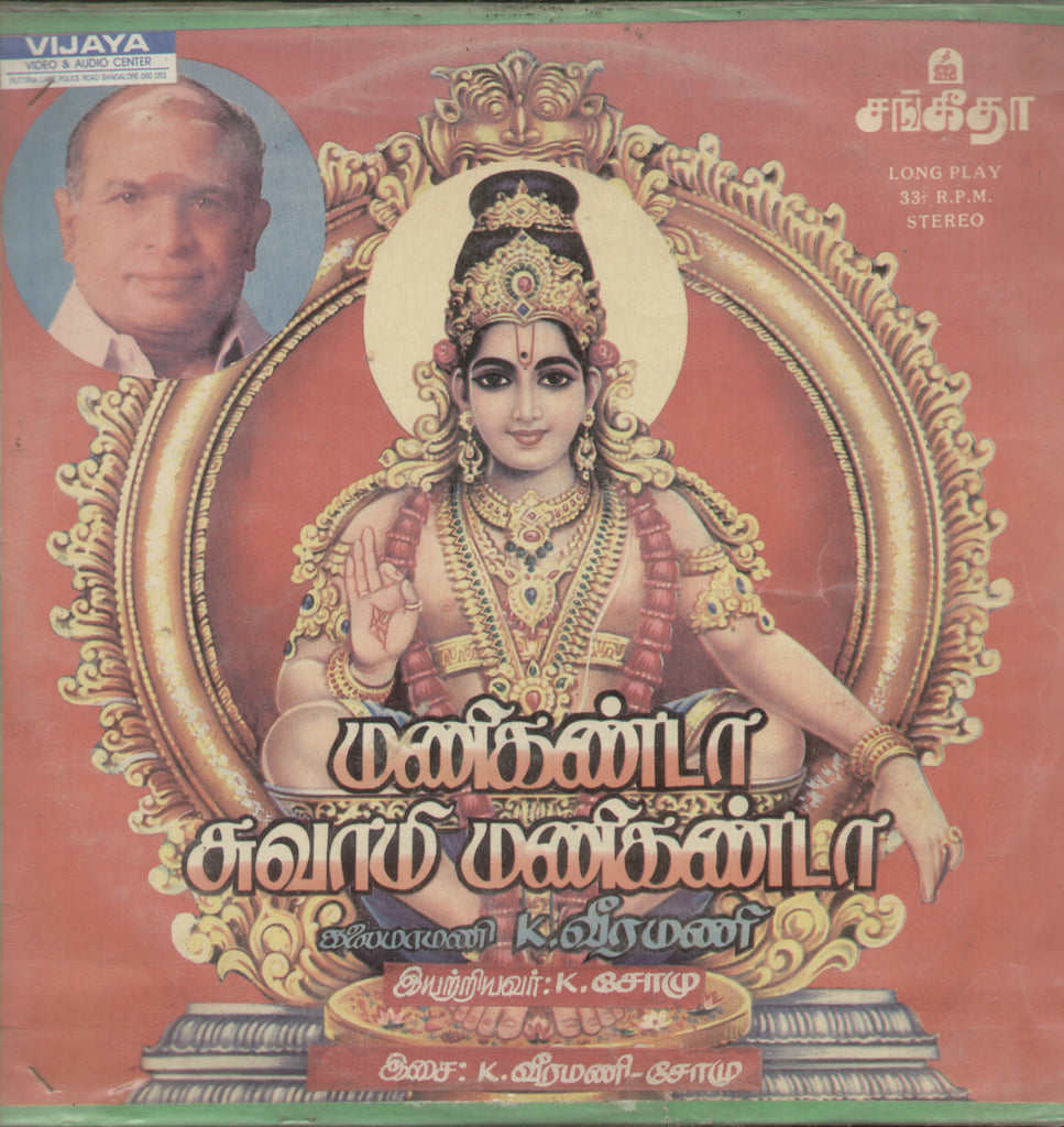 Manikanda Swami Manikanda - Tamil Bollywood Vinyl LP