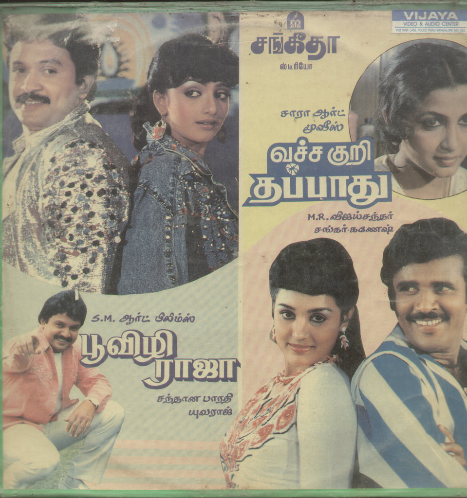 Poovizhi Raja and Vacha Kuri Thappathu 1988 - Tamil Bollywood Vinyl LP