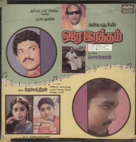 Neethikku Thandanai 1987 - Tamil Bollywood Vinyl LP