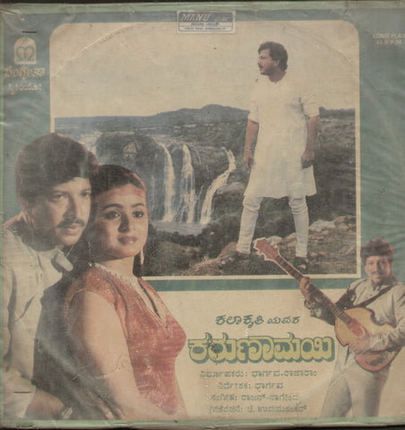 Karunaamanyi 1980 - Kannada Bollywood Vinyl LP