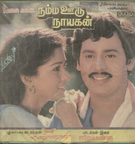 Namma Ooru Nayagan - Tamil Bollywood Vinyl LP