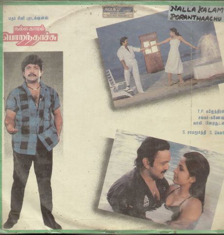Naala Kaalam Proandhachu - Tamil Bollywood Vinyl LP