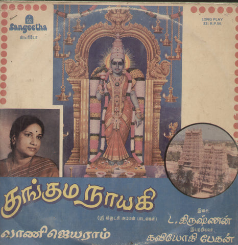 Tamil Devotional Kumkuma Nayaki - Tamil Bollywood Vinyl LP