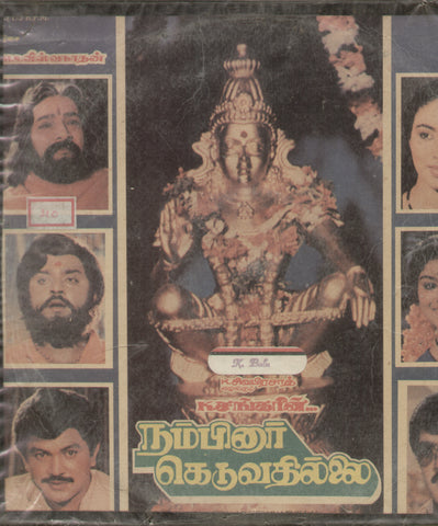 Nambinaar Keduvathillai - Tamil Bollywood Vinyl LP