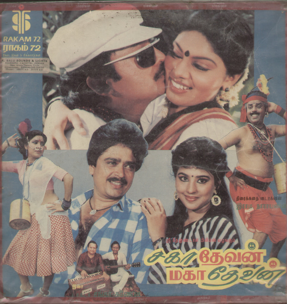 Sagathevan Mahathevan - Tamil Bollywood Vinyl LP