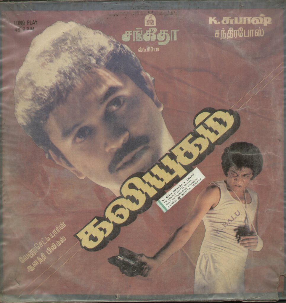 Kaliyugam 1989 - Tamil Bollywood Vinyl LP