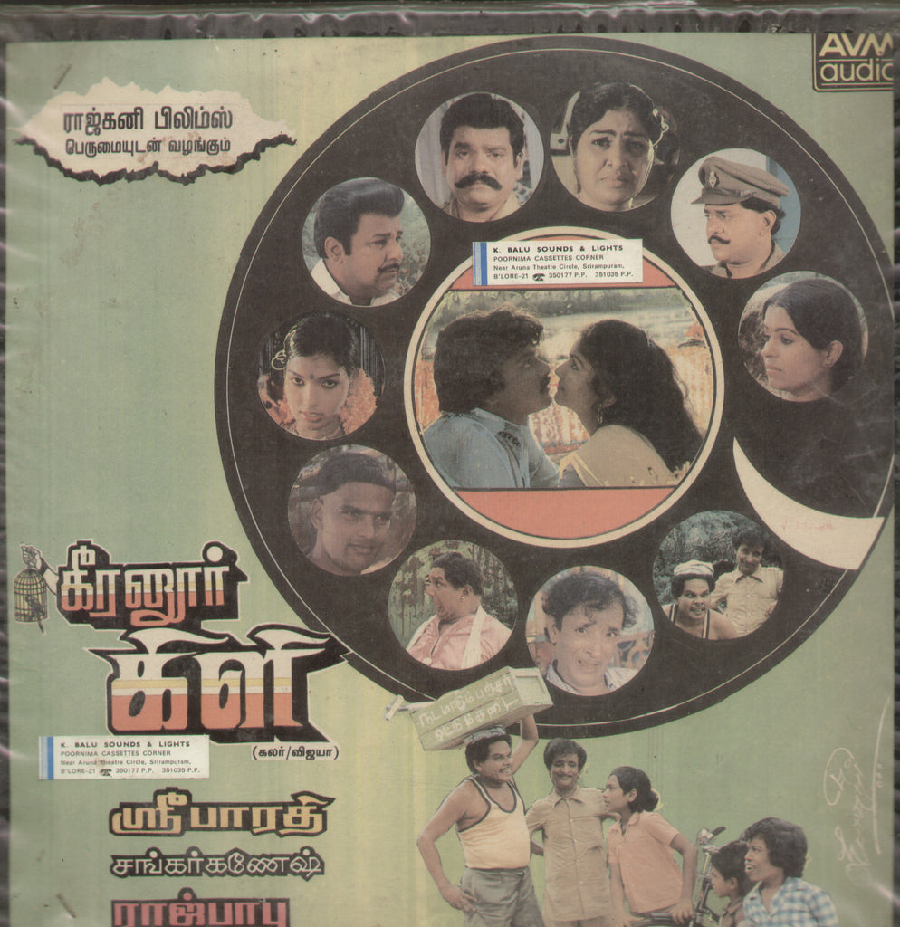 Keeranoor Kili 1988 - Tamil Bollywood Vinyl LP