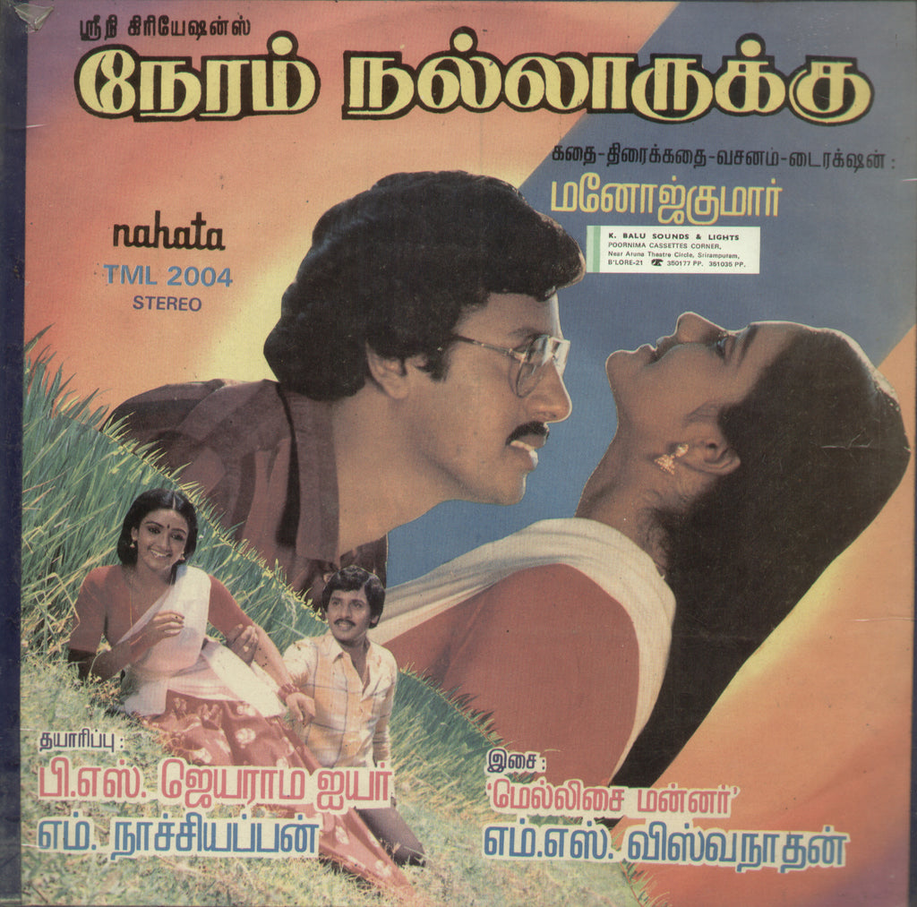 Neram Nalla Iruku - Tamil Bollywood Vinyl LP