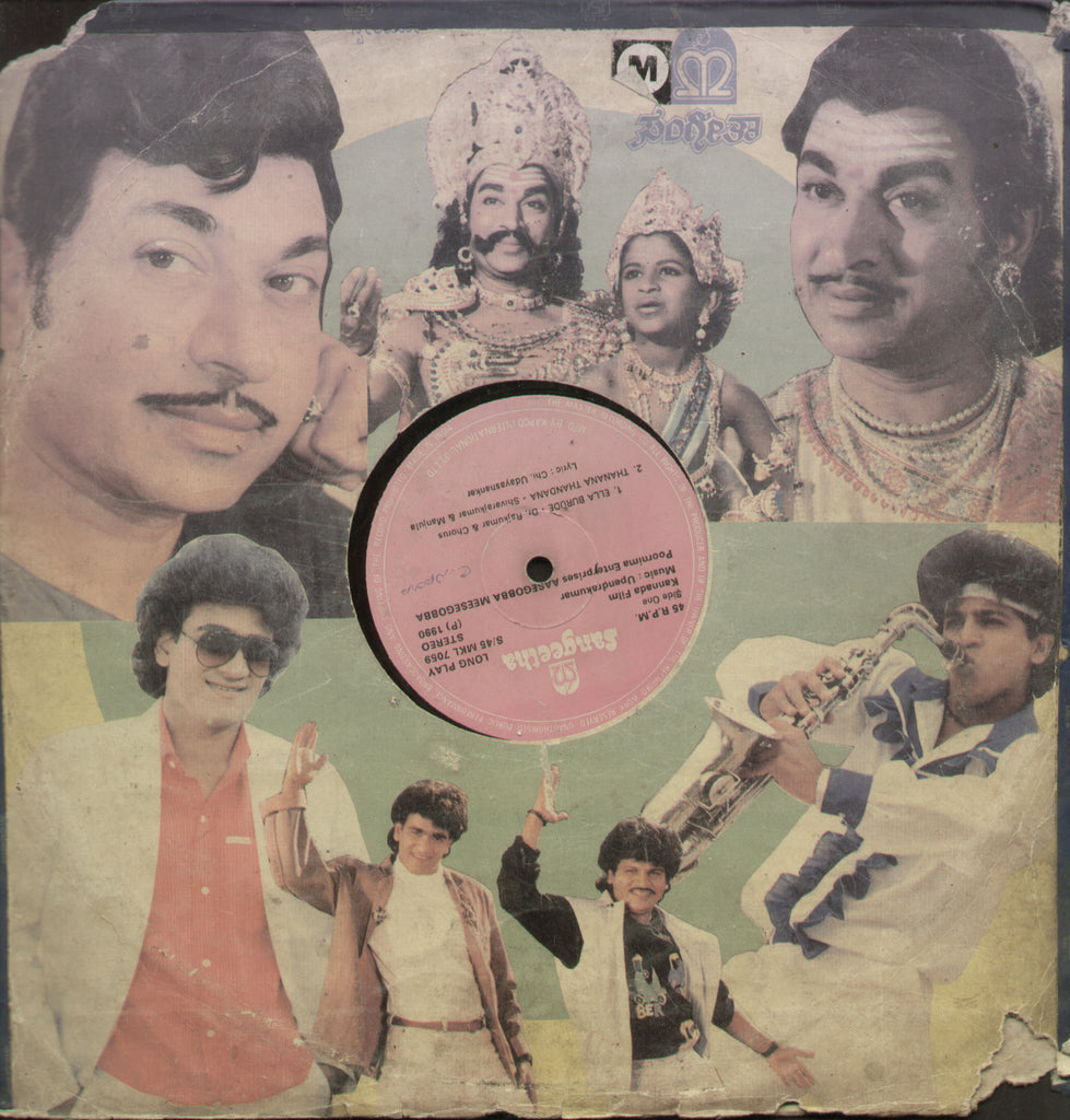 Aasegobba Meesegobba 1990 -  Kannada Bollywood Vinyl LP