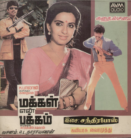 Makkal En Pakkam - Tamil Bollywood Vinyl LP