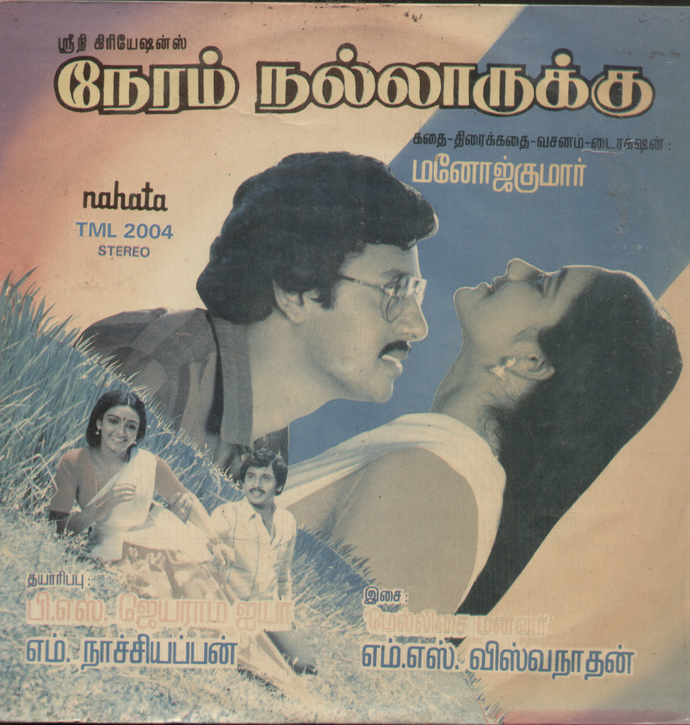 Neram Nalla Iruku - Tamil Bollywood Vinyl LP