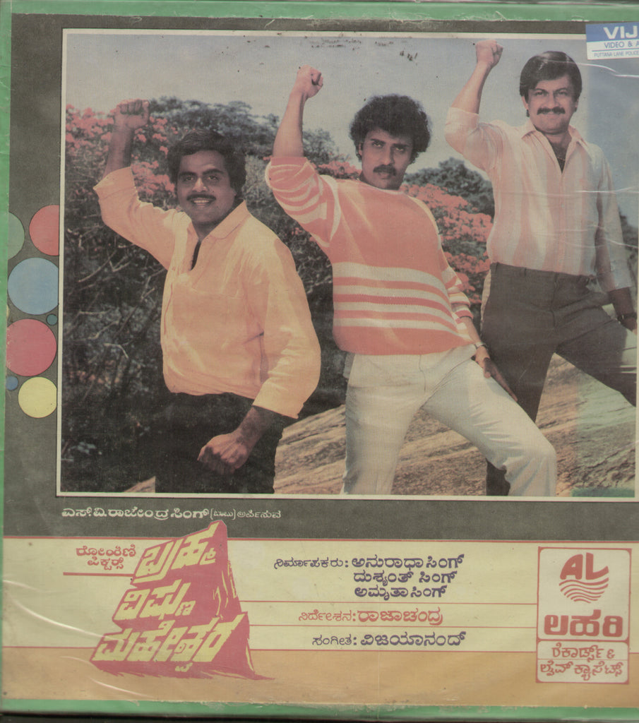 Brahma Vishnu Maheshwara 1987 - Kannada Bollywood Vinyl LP
