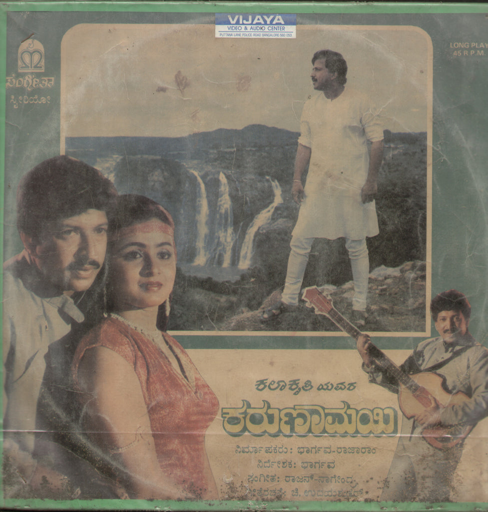 Karunaamayi 1986 - Kannada Bollywood Vinyl LP