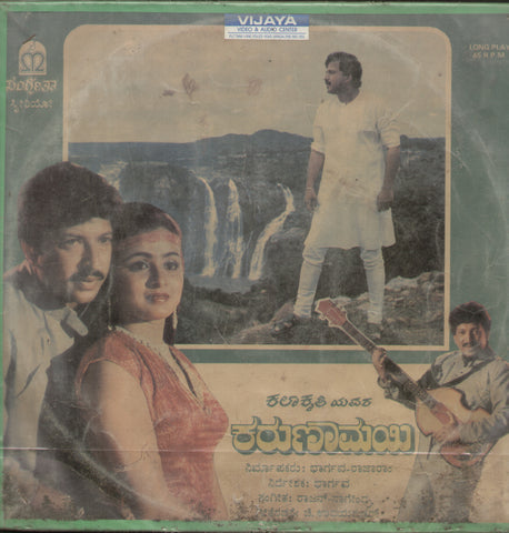 Karunaamayi 1986 - Kannada Bollywood Vinyl LP