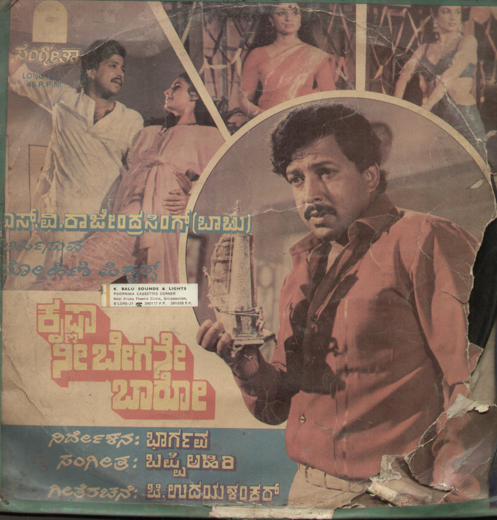 Krishna Nee Begane Baro - Kannada 1980 LP Vinyl