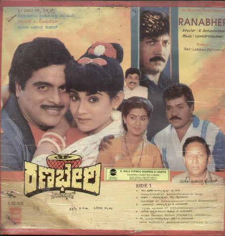 Nammura Hammira and Ranabher  1990 - Kannada Bollywood Vinyl LP