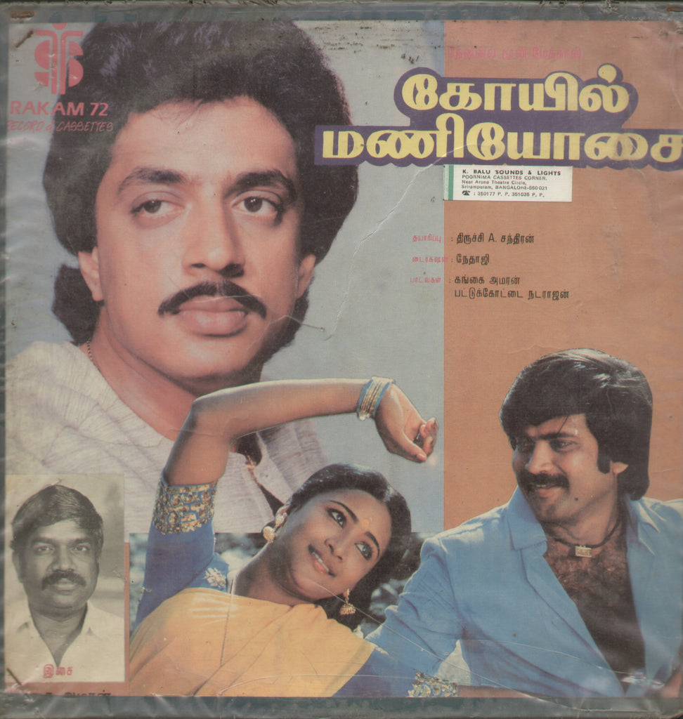 Koil Mani Yosai 1980 -  Tamil Bollywood Vinyl LP