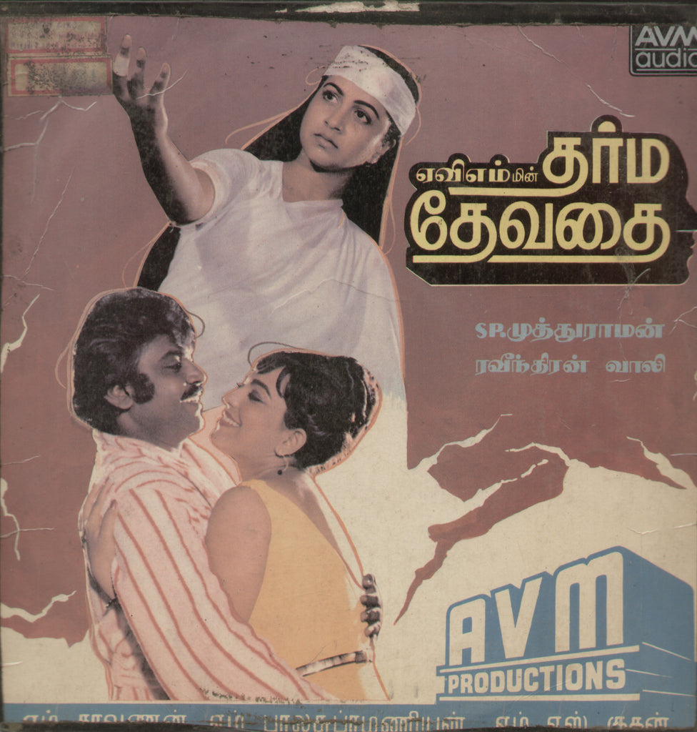 Dharmadevathai - Tamil Bollywood Vinyl LP