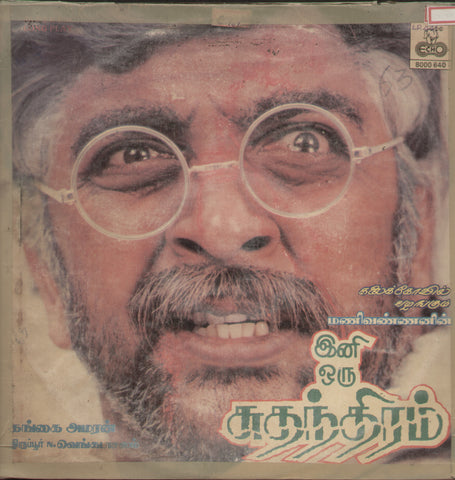 Ini Oru Sudhanthiram 1986 - Tamil Bollywood Vinyl LP