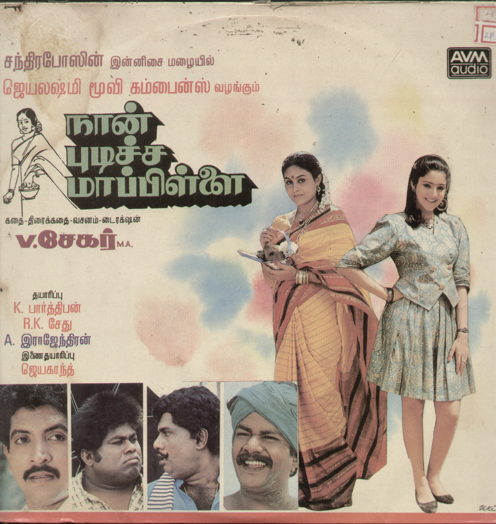 Naan Pudicha Maappillai - Tamil Bollywood Vinyl LP