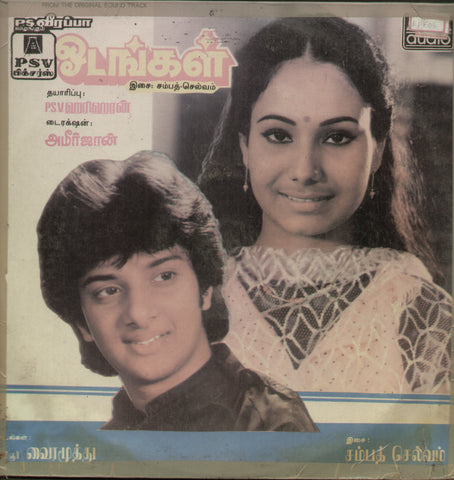 Odangal - Tamil Bollywood Vinyl LP