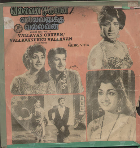 Vallavan Oruvan and Vallavanukku Vallavan  1985 - Tamil Bollywood Vinyl LP