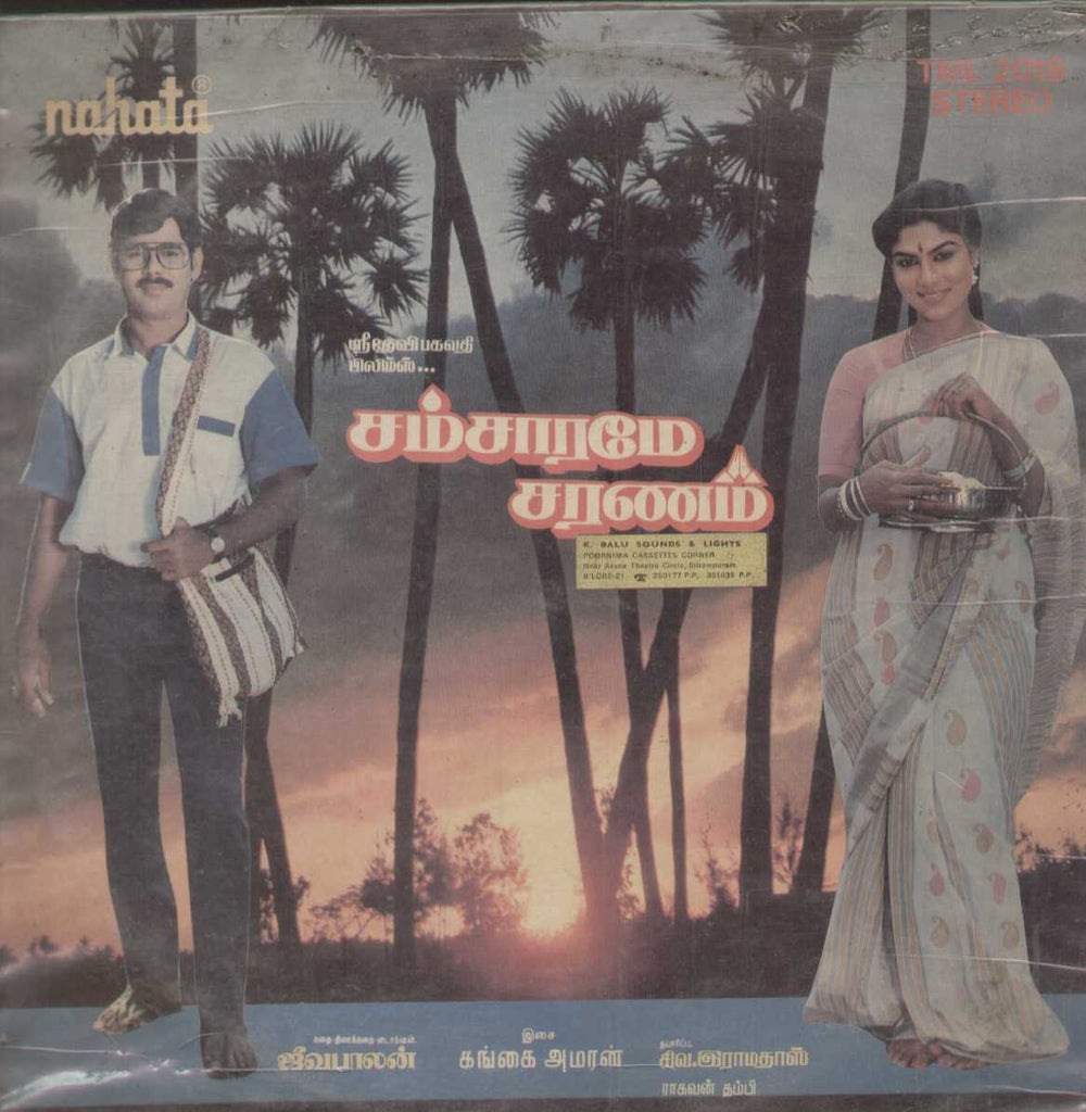 Samsarame Saranam  1989 Tamil Vinyl LP