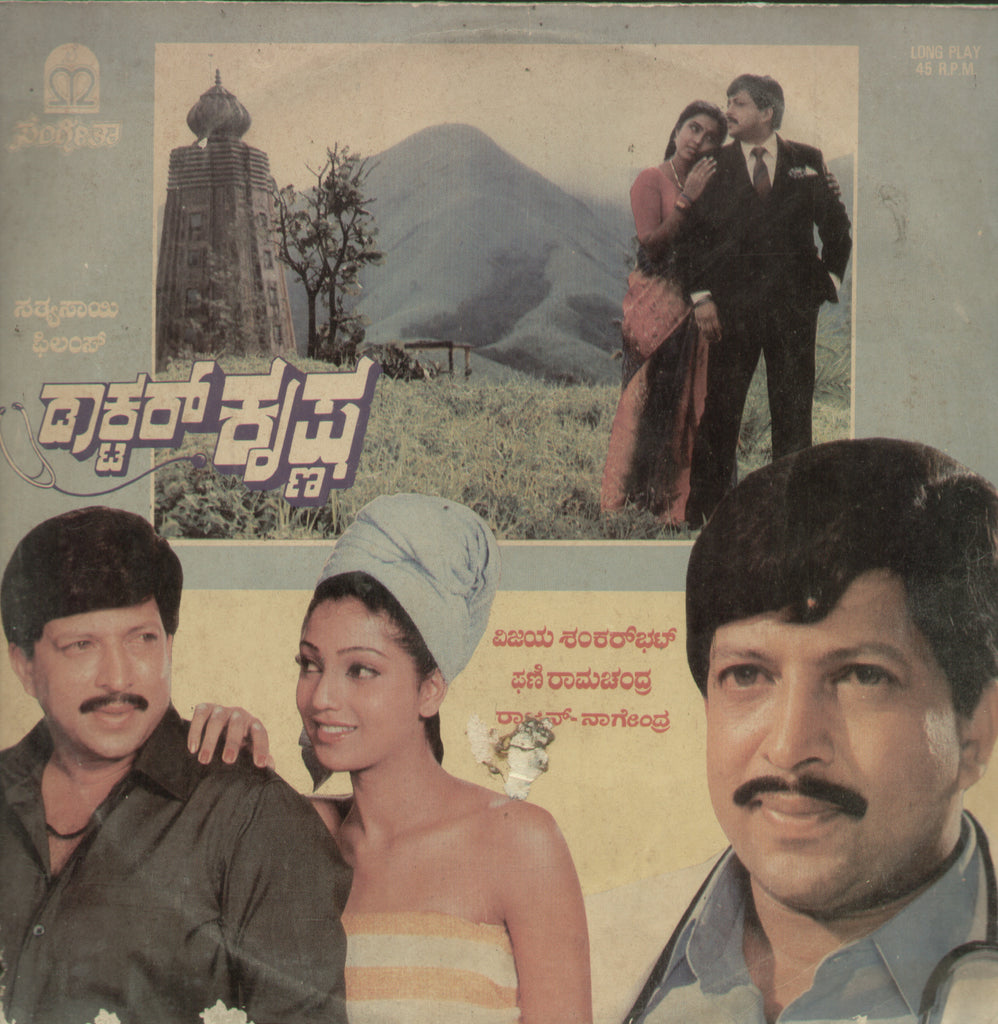Doctor Krishna 1989 - Kannada Bollywood Vinyl LP