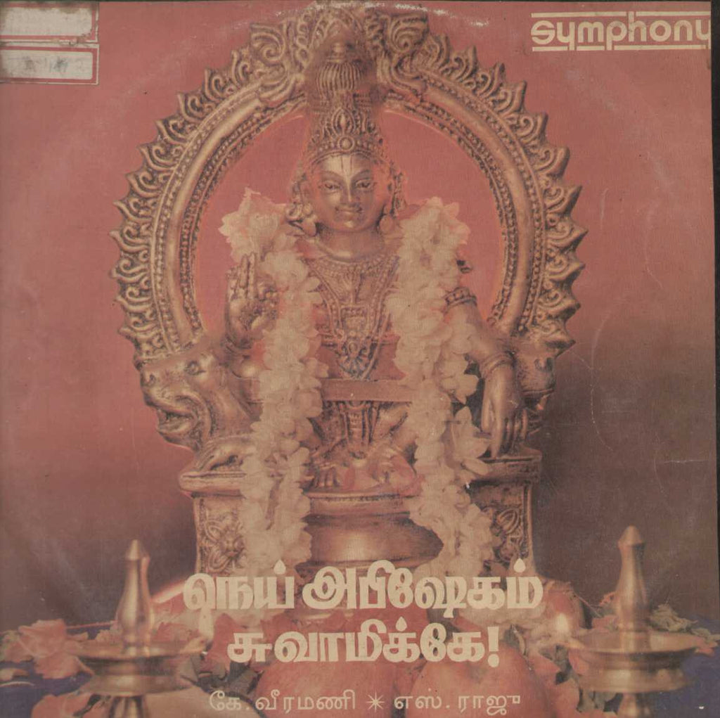 Nei Abhisekam Swamikke 1990 Tamil  Vinyl LP