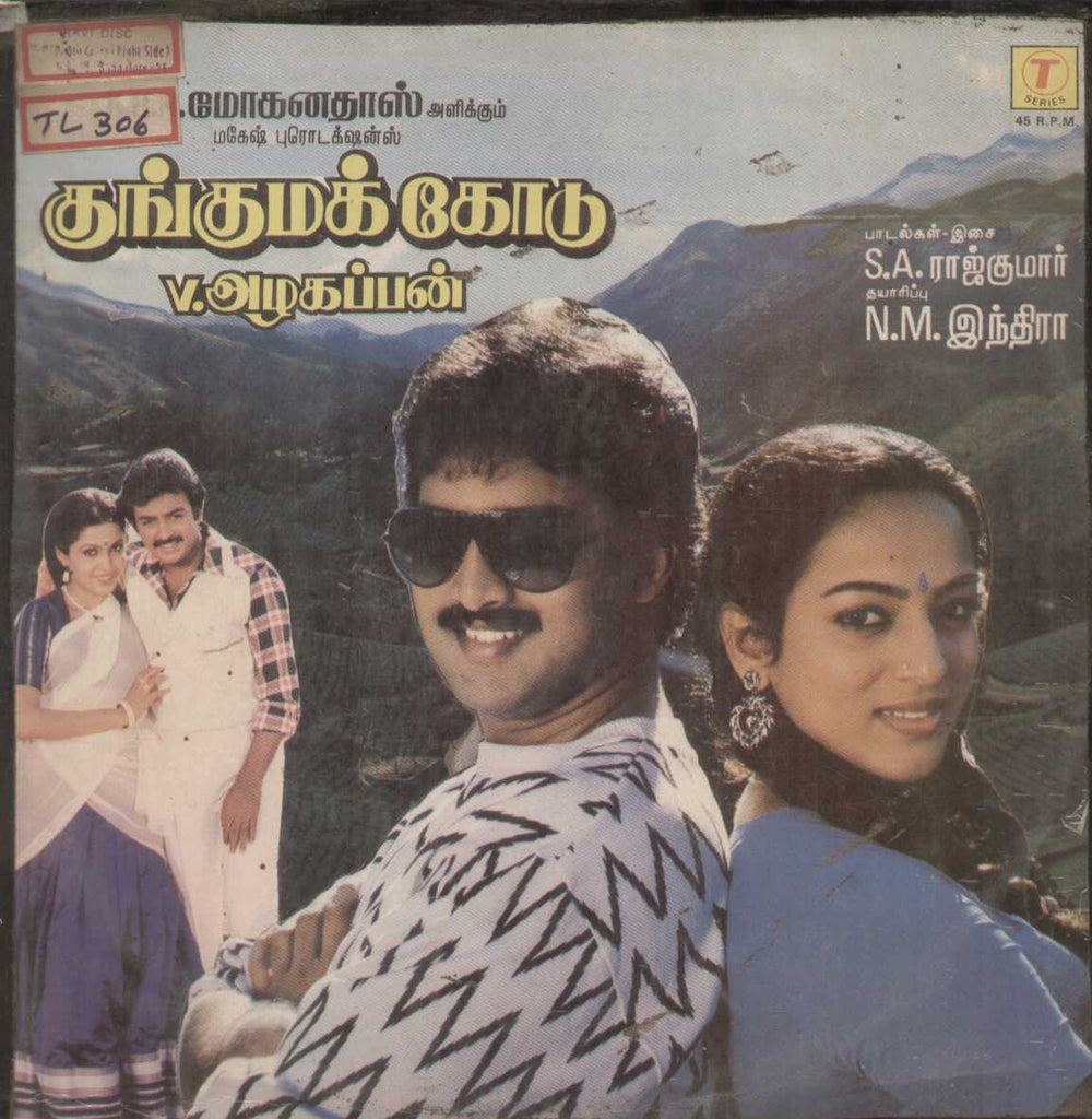 Kungumakkodu 1987  Tamil Vinyl LP