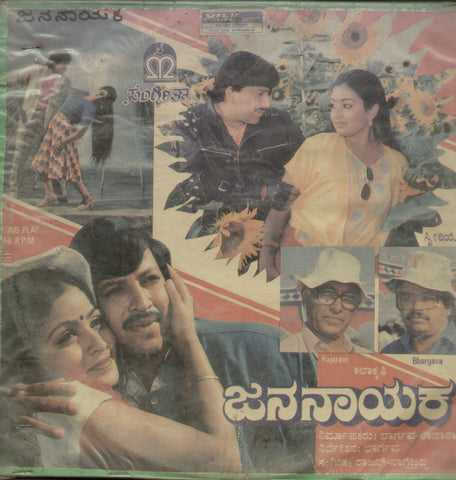Jananayaka 1988 - Kannada Bollywood Vinyl LP