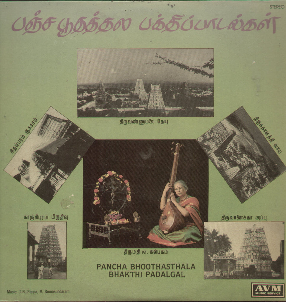 Pancha Bhoothasthala Bhakthi Padalgal - Tamil Bollywood Vinyl LP