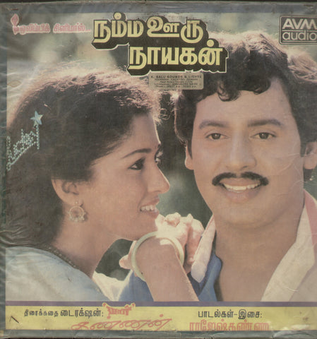 Namma Ooru Nayagan - Tamil Bollywood Vinyl LP