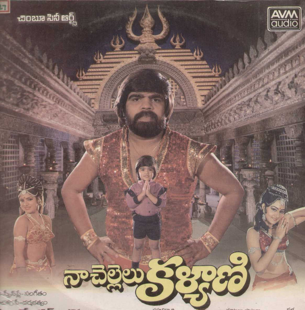 Naa Chellelu Kalyani 1988 Telugu Vinyl LP