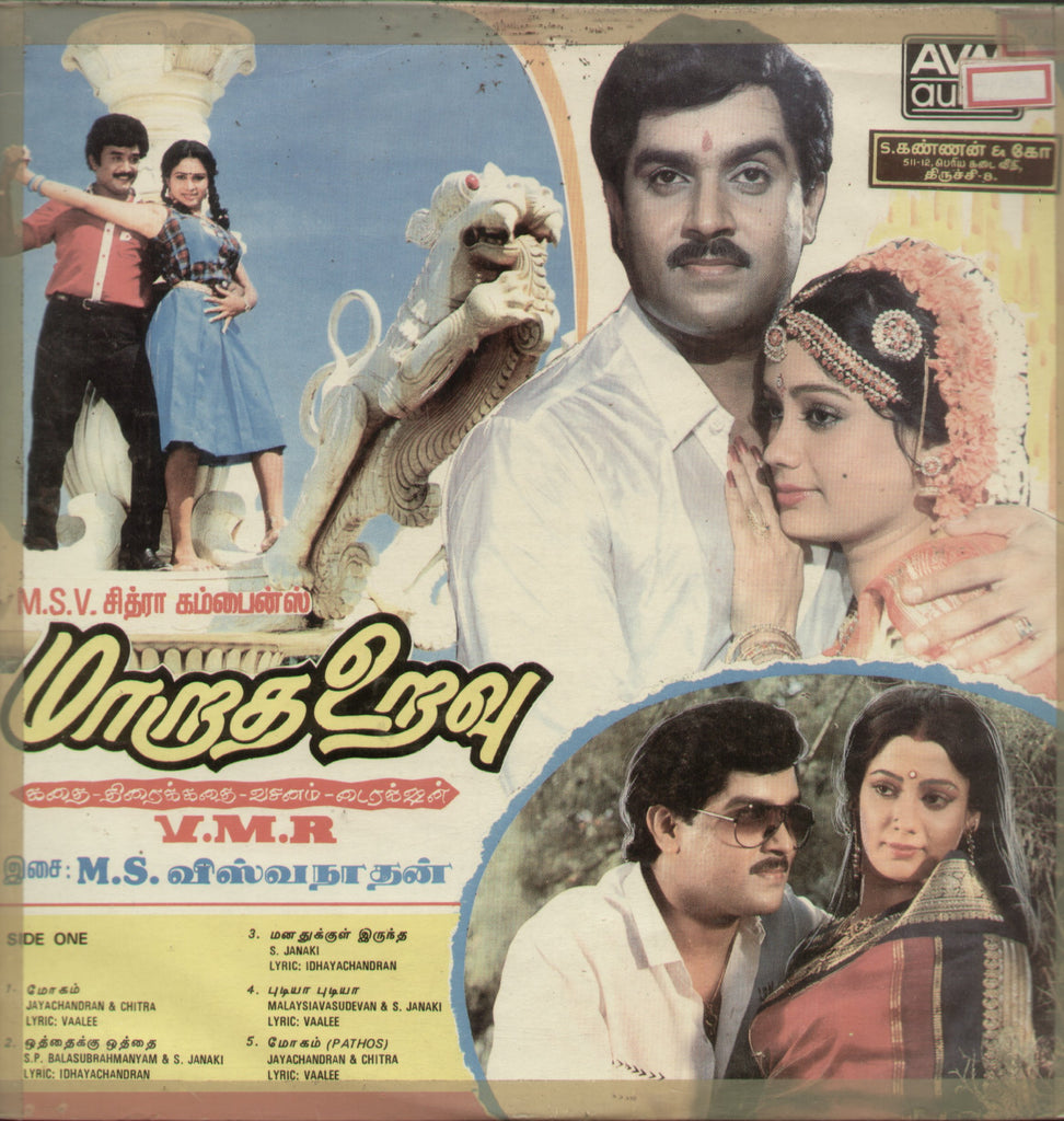 Oomai Kuyil 1987 - Tamil Bollywood Vinyl LP