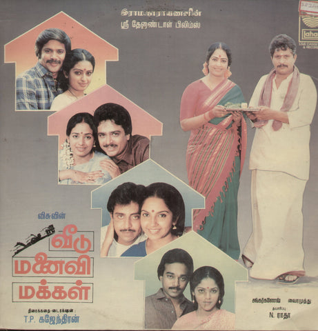 Veedu Manaivi Makkal 1980 - Tamil Bollywood Vinyl LP