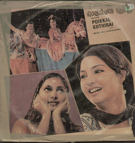 Poikkal Kuthiral - Tamil Bollywood Vinyl LP