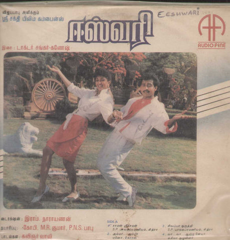 Rasathi Varum Neeram 1991 Tamil LP