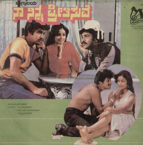 Naa Ninna Preetisuve 1986 Kannada Vinyl LP