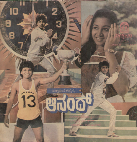 Anand 1986 - Kannada Bollywood Vinyl LP