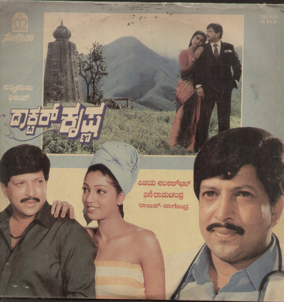 Doctor Krishna 1989 - Kannada Bollywood Vinyl LP
