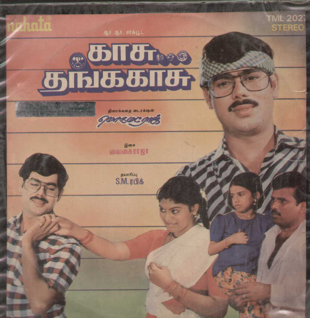 Kaasu Thanga Kaasu 1989 Tamil Vinyl LP