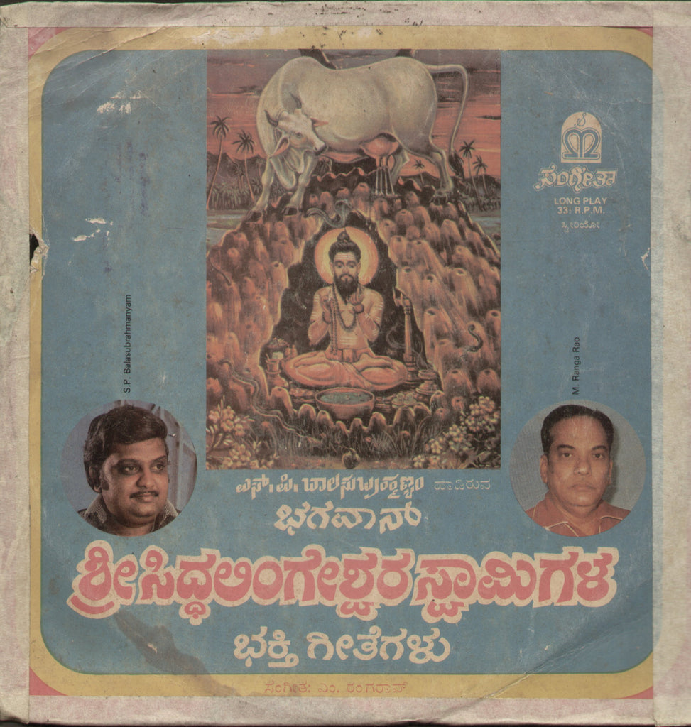 Songs on Bhagavan  Sri Siddhalingeswara Swamy 1984 - Kannada Bollywood Vinyl LP