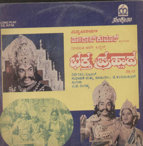 Bhaktha Prahlada 1986 Kannada Vinyl LP