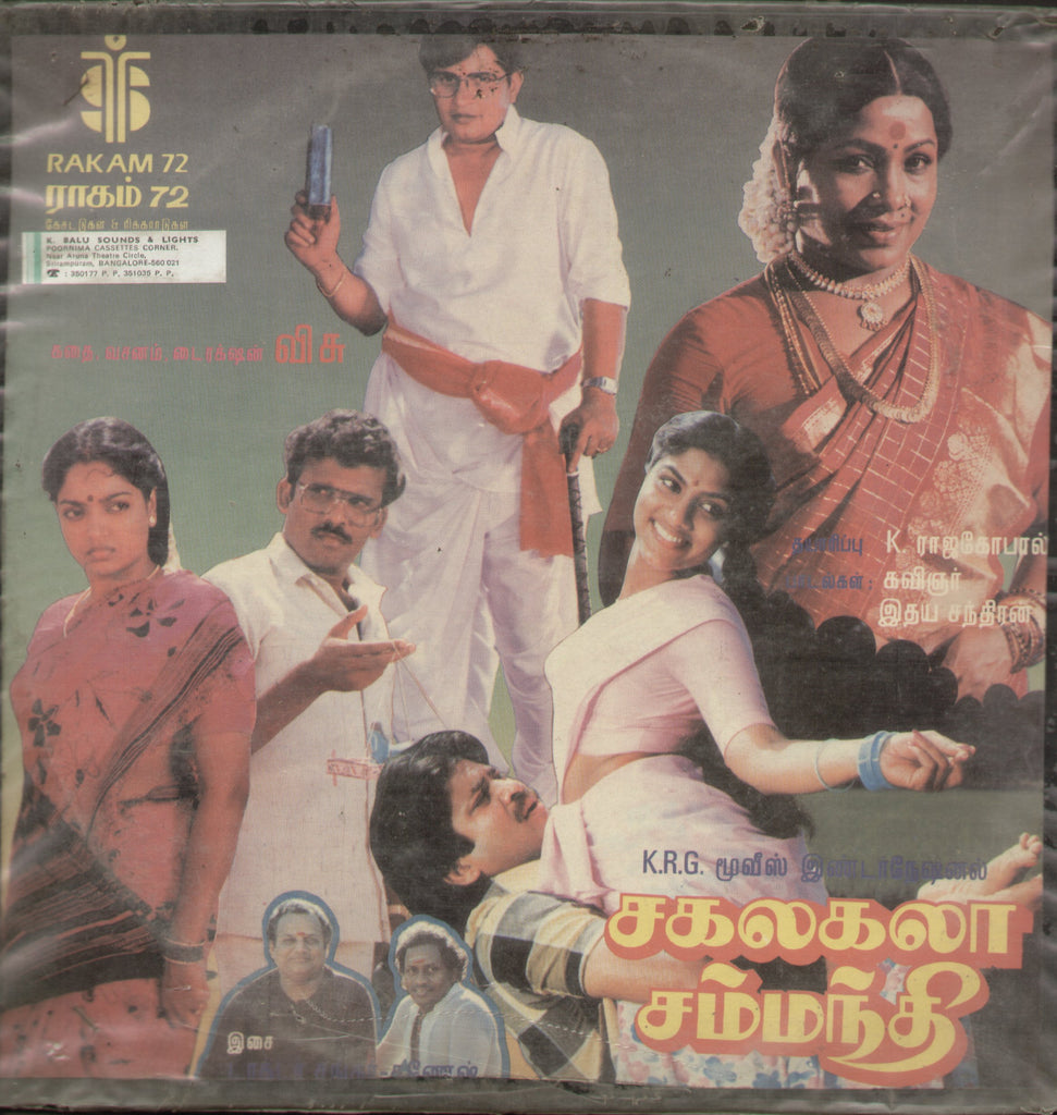 Sakalakala Sammanthi - Tamil Bollywood Vinyl LP